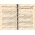 Explication de: "al-Waraqât" sur les Fondements de la Jurisprudence [al-Mahalli]/شرح الإمام جلال الدين المحلي على الورقات
